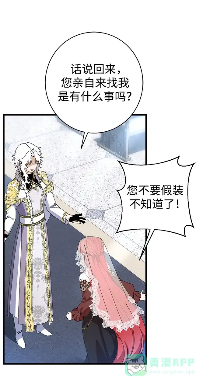 《森林中公爵找到的她》第36话 第5页