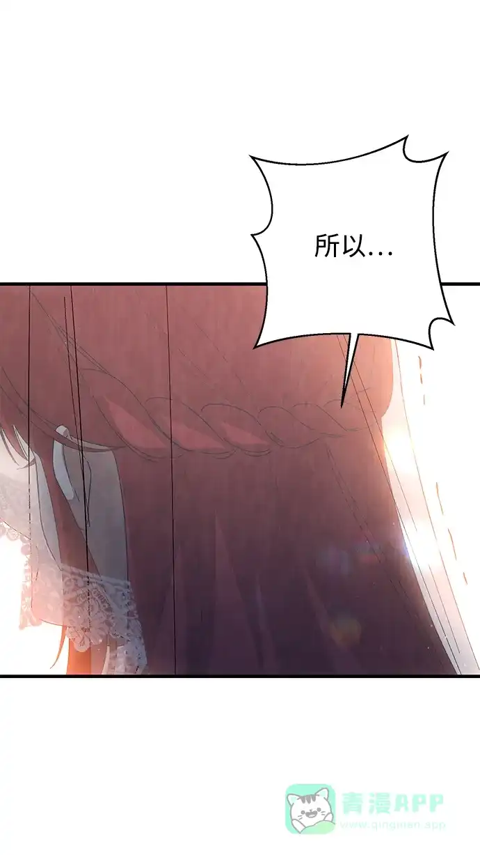《森林中公爵找到的她》第36话 第10页