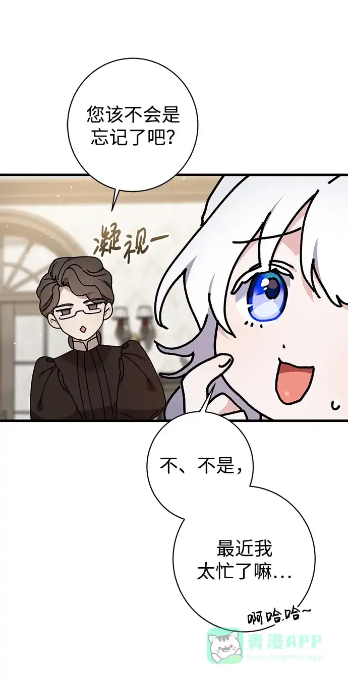 《森林中公爵找到的她》第36话 第31页