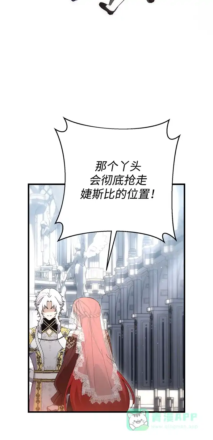 《森林中公爵找到的她》第36话 第9页