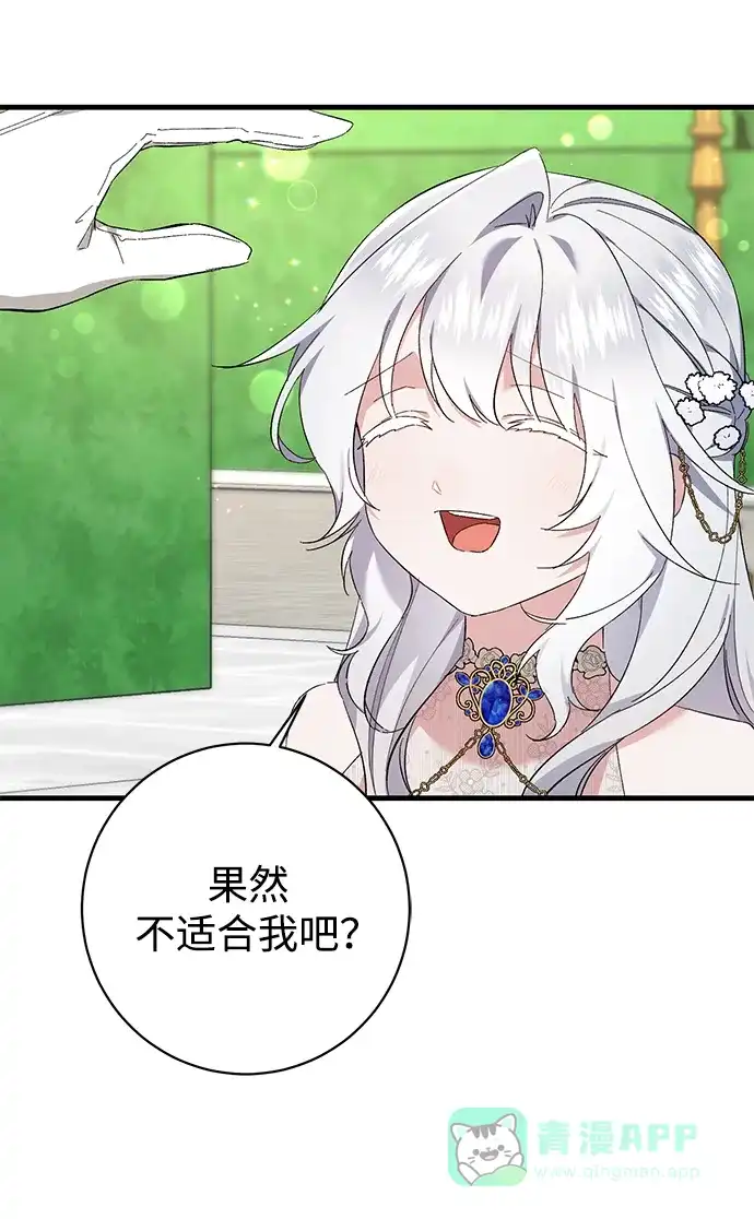 《森林中公爵找到的她》第36话 第41页