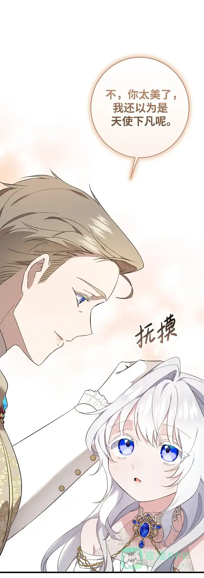 《森林中公爵找到的她》第36话 第42页
