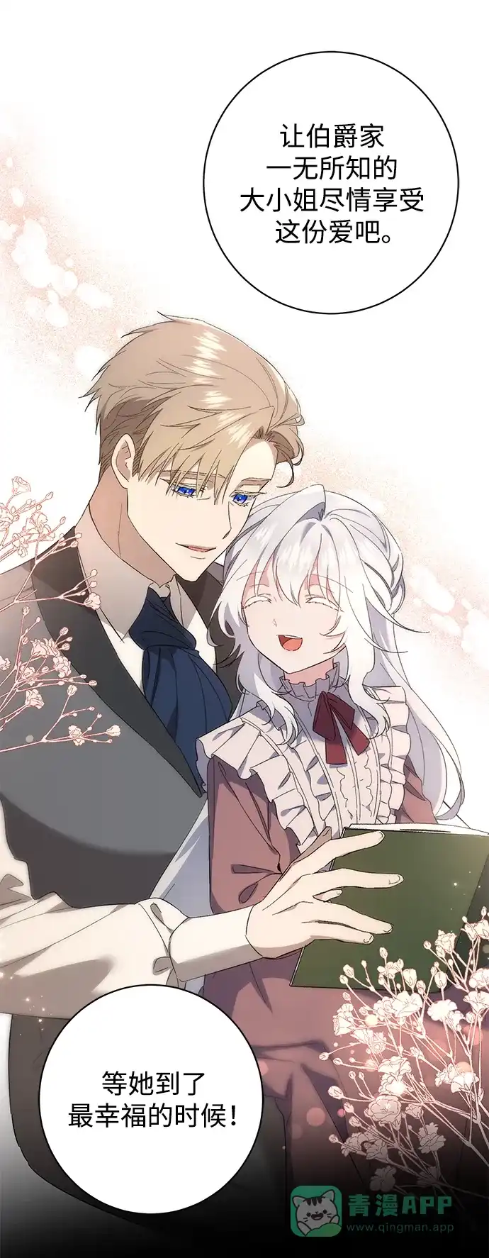 《森林中公爵找到的她》第36话 第19页