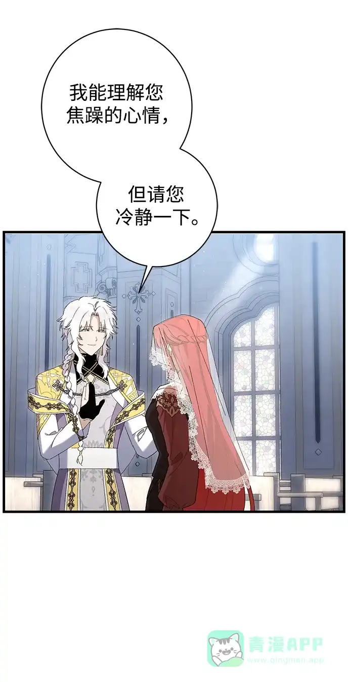 《森林中公爵找到的她》第36话 第13页