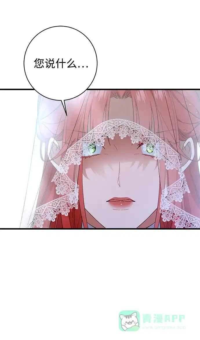 《森林中公爵找到的她》第36话 第17页
