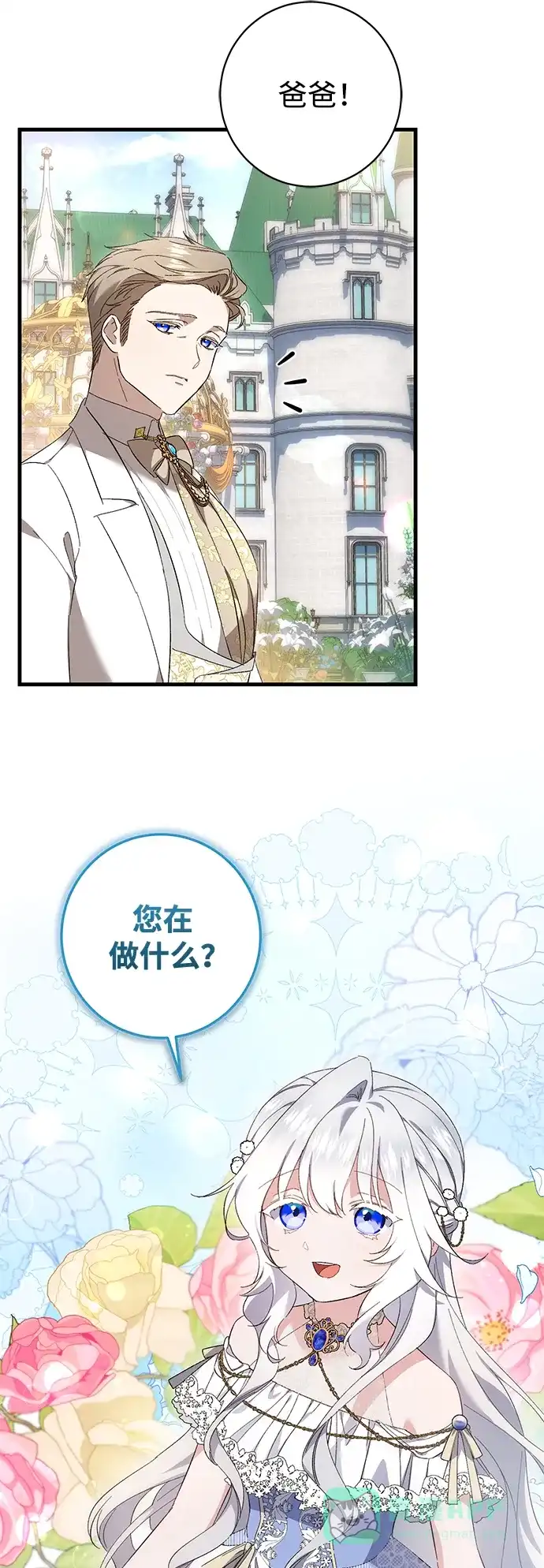 《森林中公爵找到的她》第36话 第37页