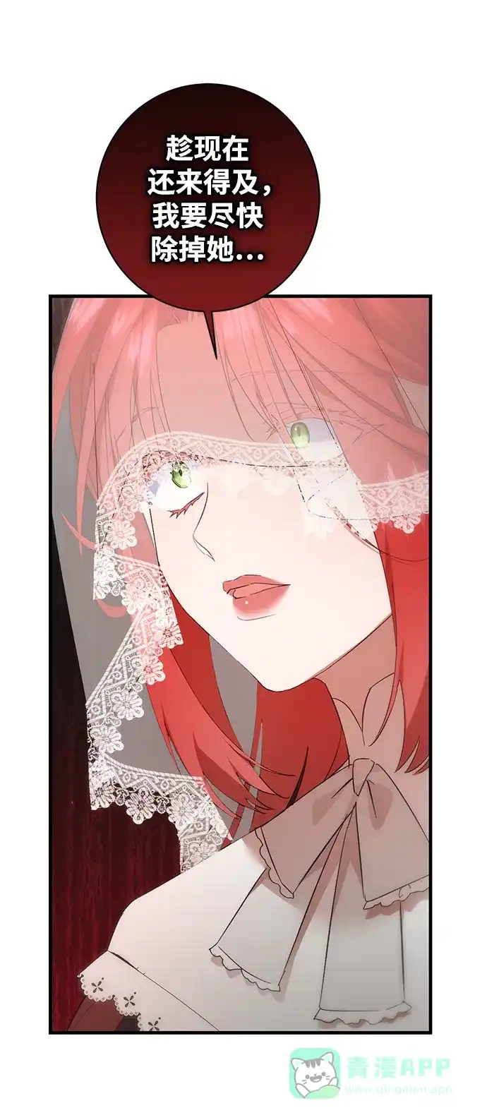 《森林中公爵找到的她》第36话 第11页