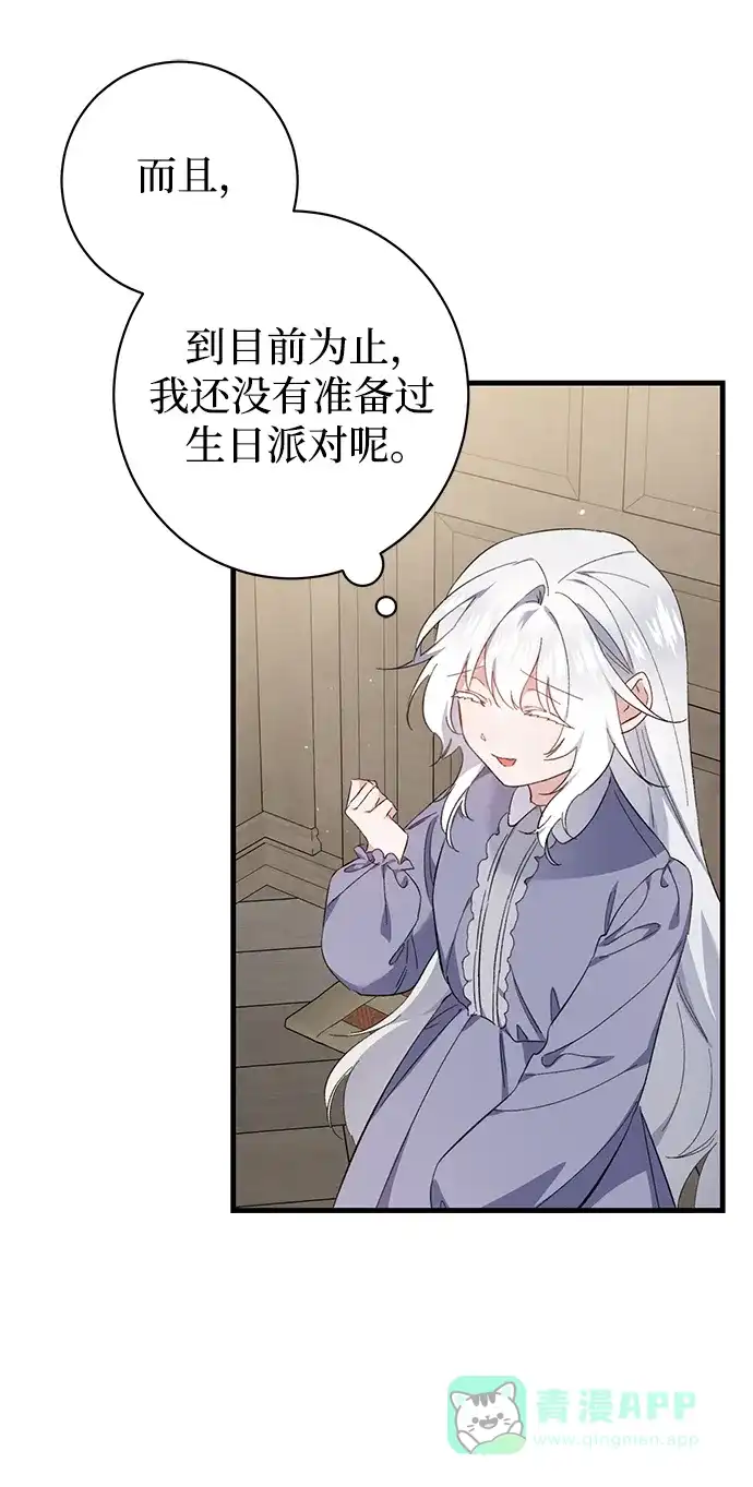 《森林中公爵找到的她》第36话 第32页