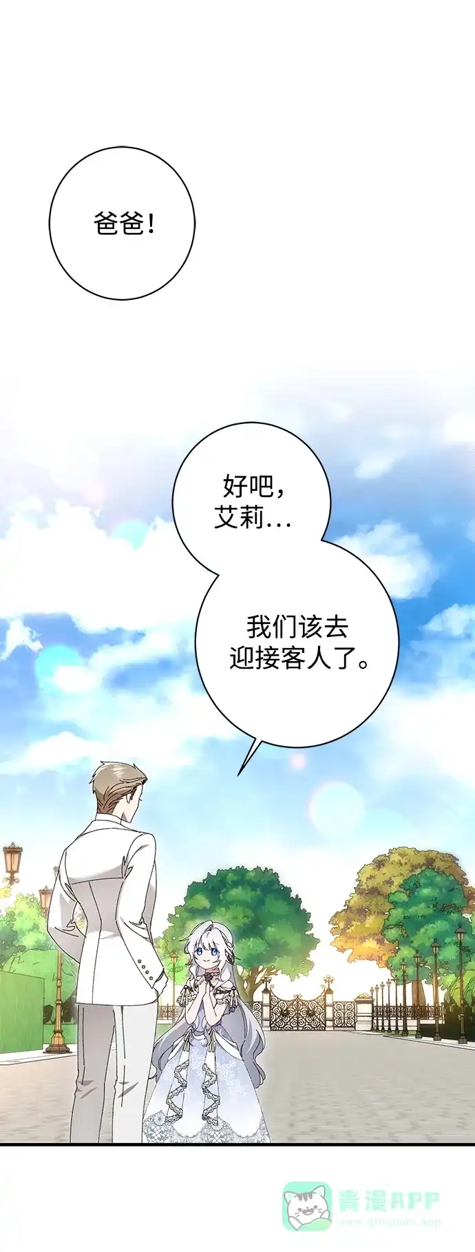 《森林中公爵找到的她》第36话 第46页