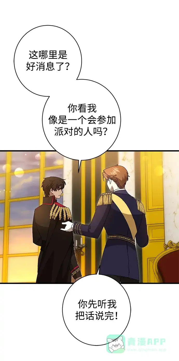 《森林中公爵找到的她》第37话 第39页