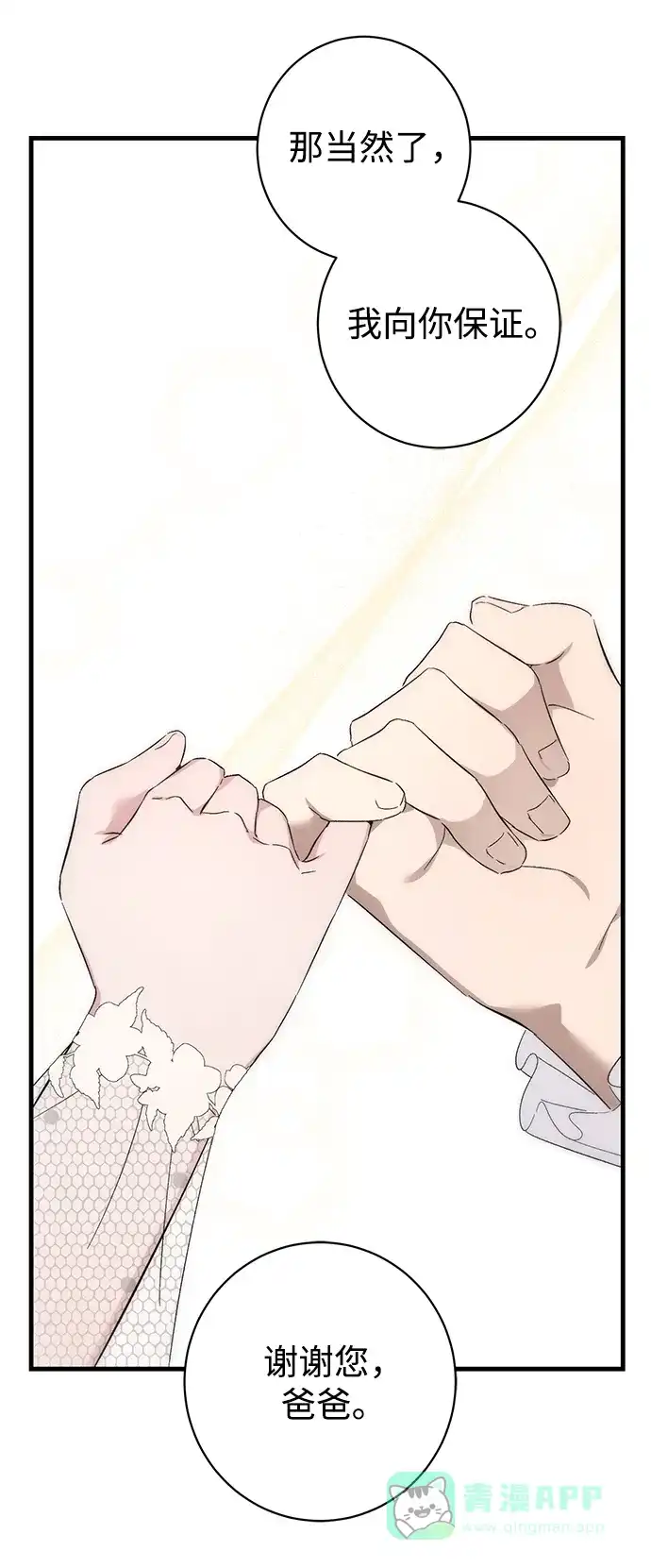 《森林中公爵找到的她》第37话 第18页