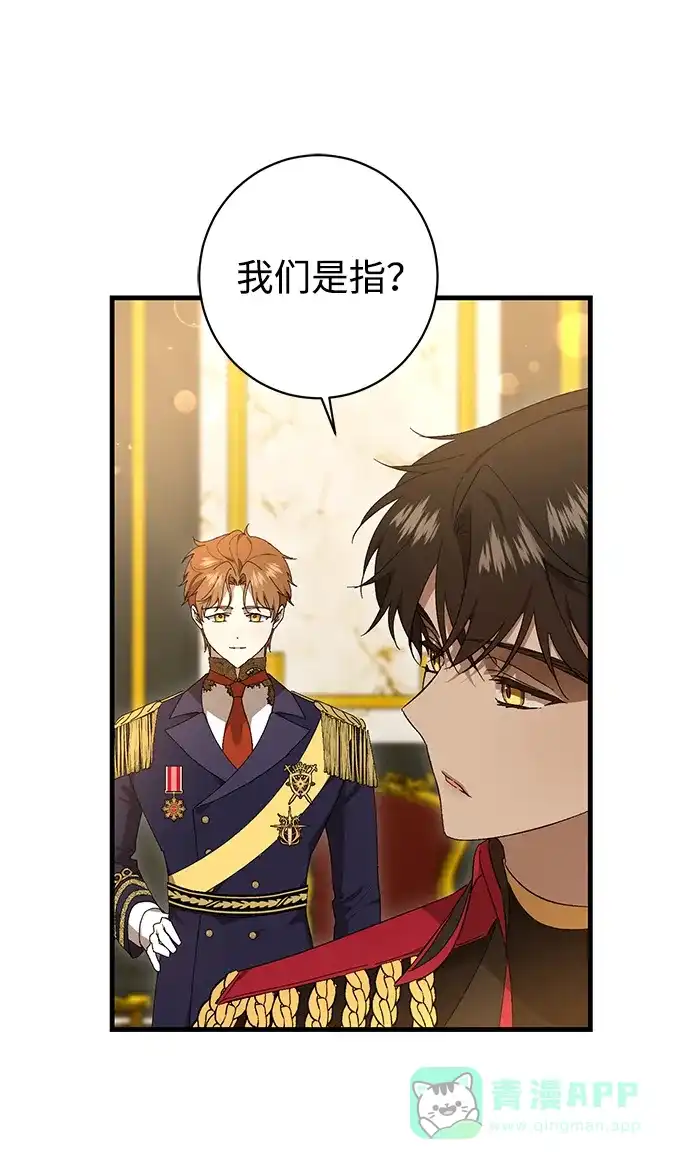 《森林中公爵找到的她》第37话 第49页