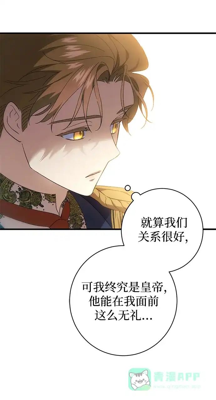 《森林中公爵找到的她》第37话 第55页