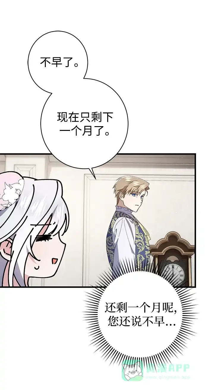 《森林中公爵找到的她》第37话 第21页