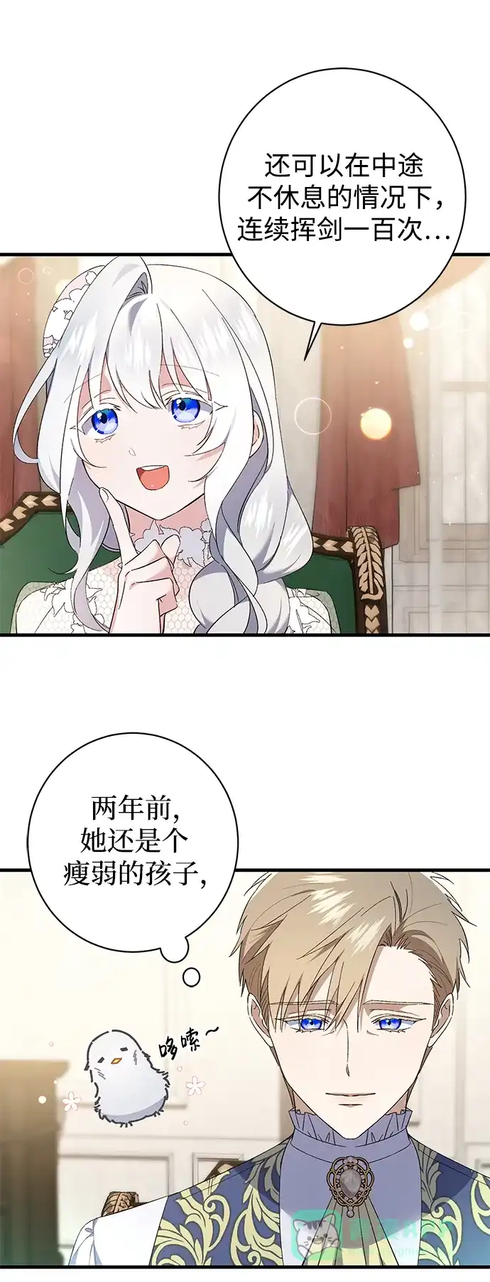 《森林中公爵找到的她》第37话 第4页
