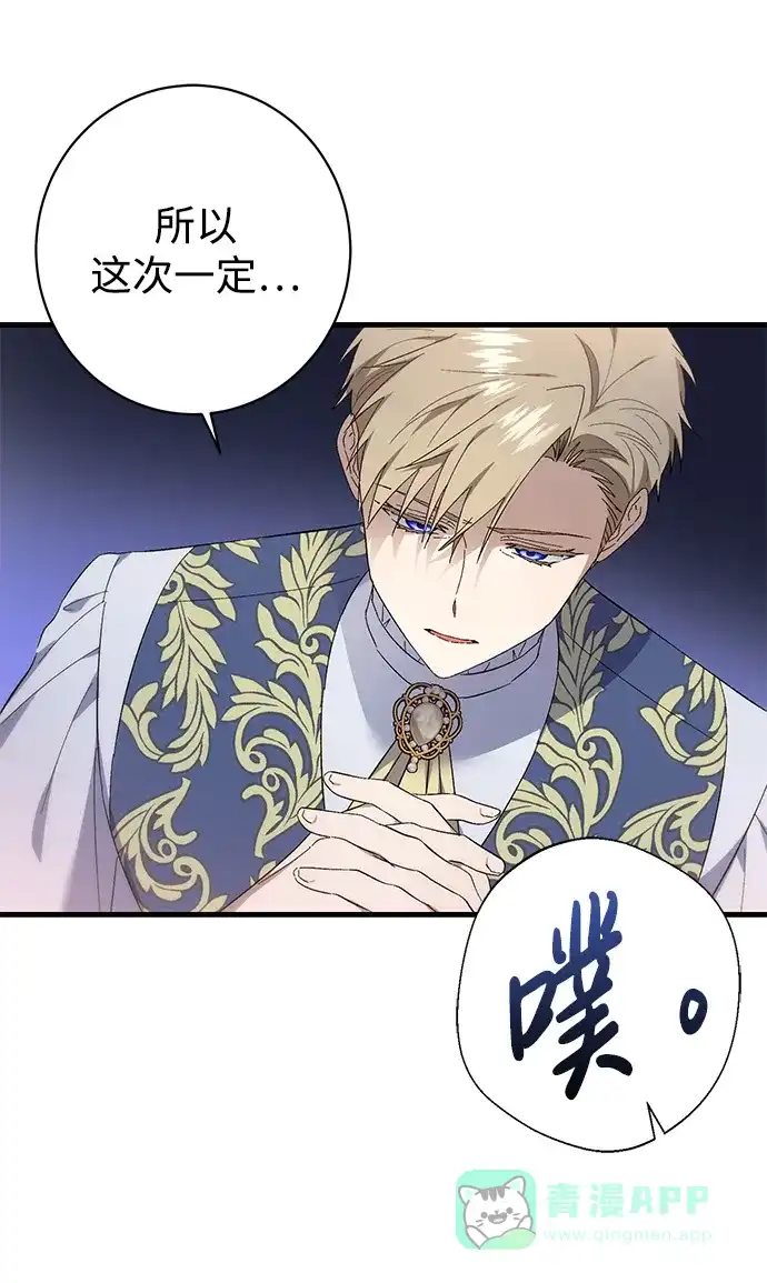 《森林中公爵找到的她》第37话 第12页