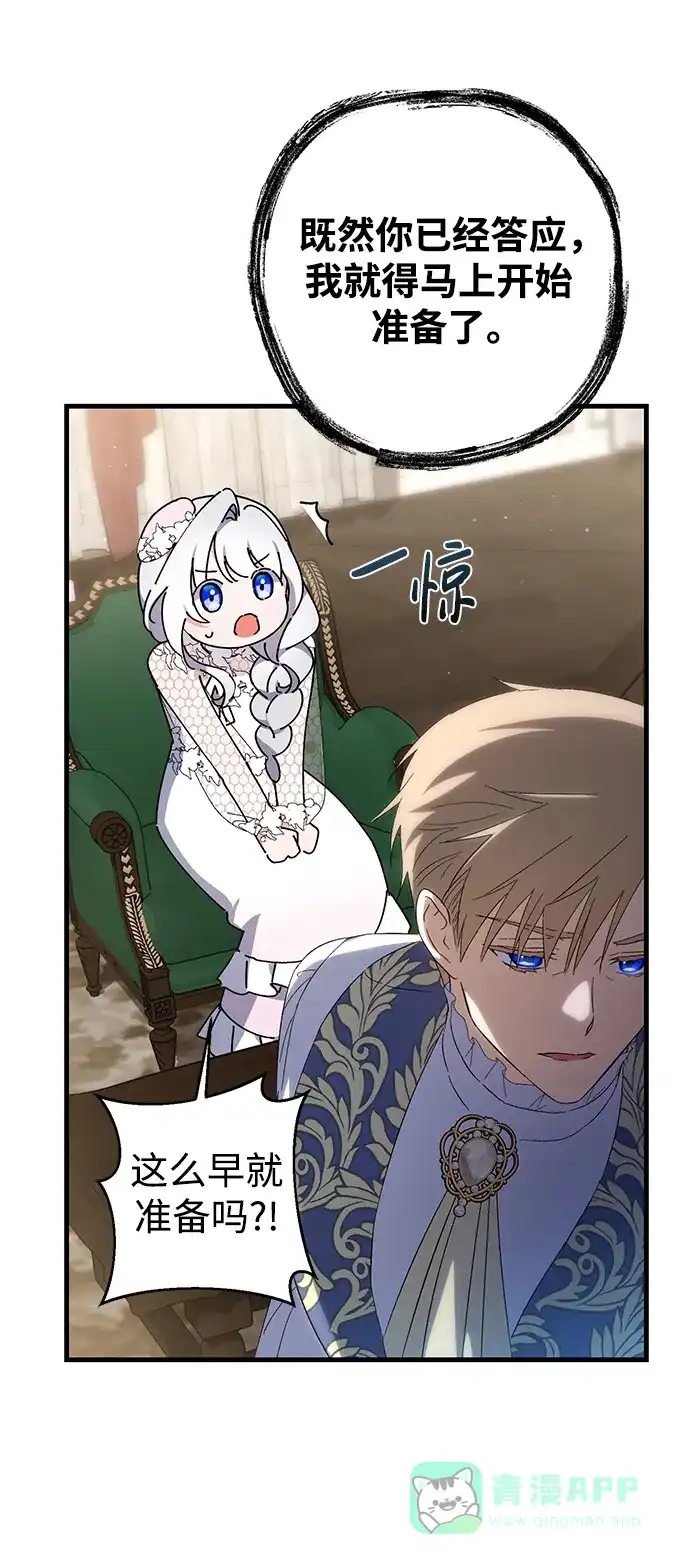 《森林中公爵找到的她》第37话 第20页