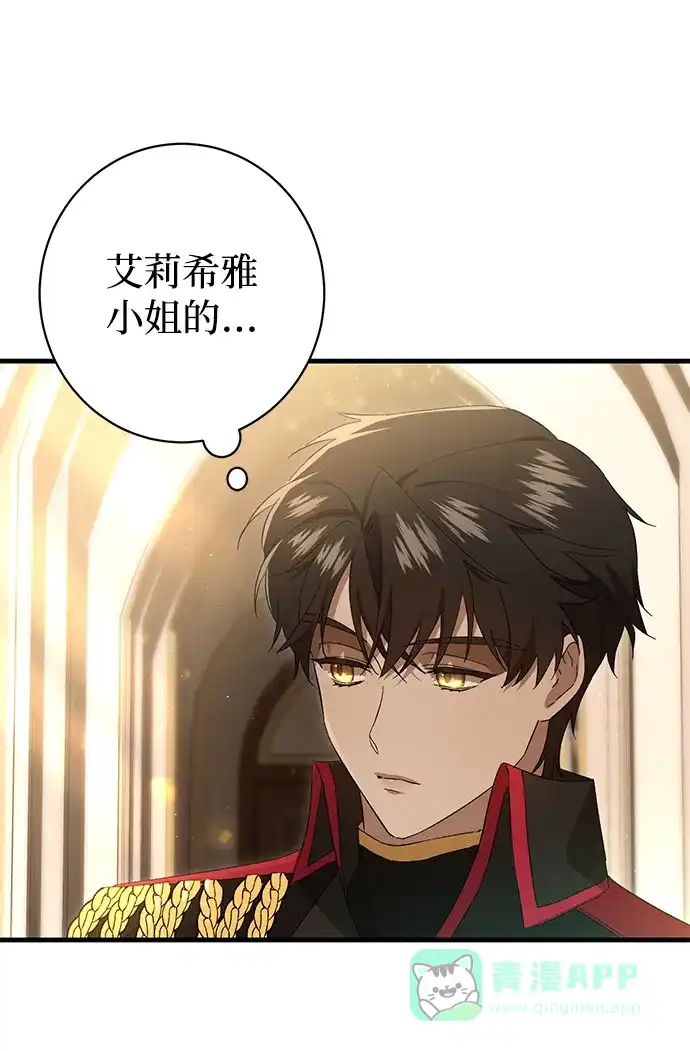 《森林中公爵找到的她》第37话 第60页