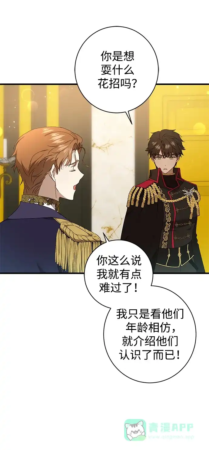 《森林中公爵找到的她》第37话 第51页