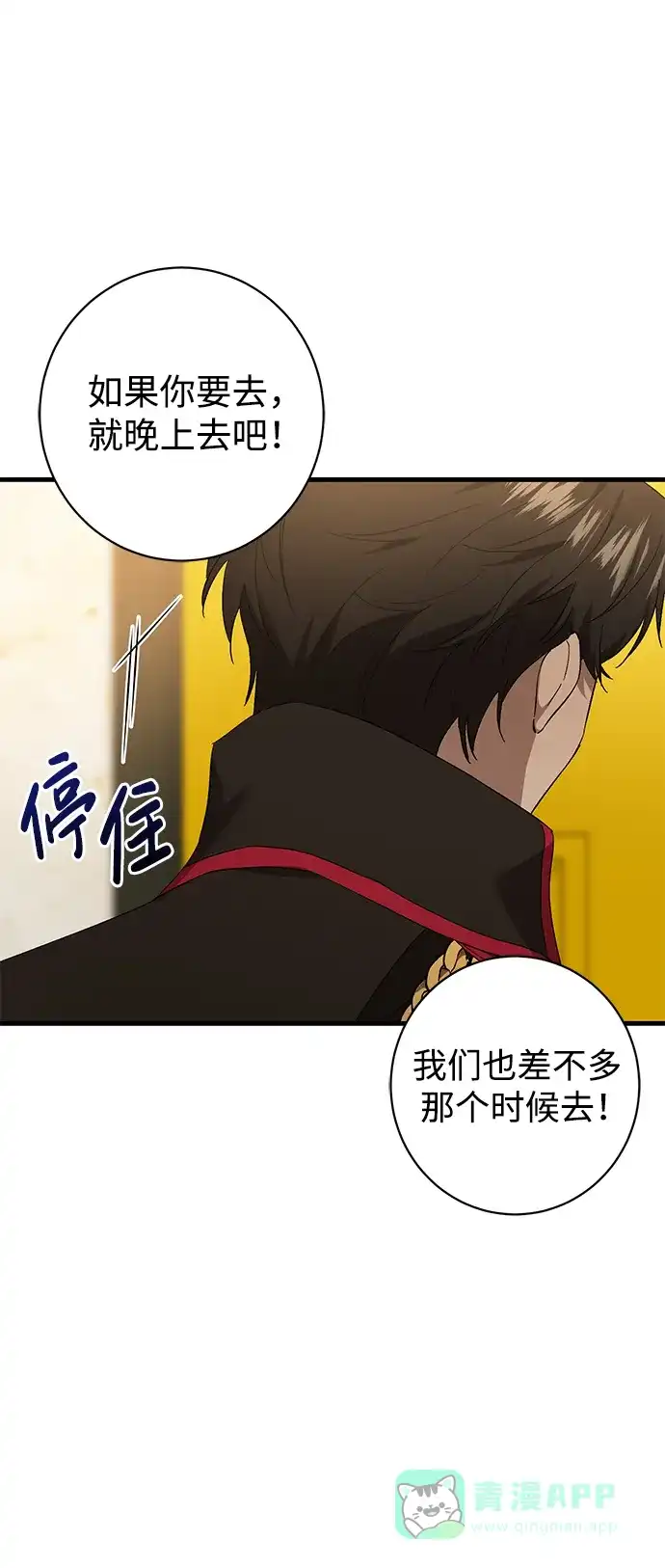 《森林中公爵找到的她》第37话 第48页