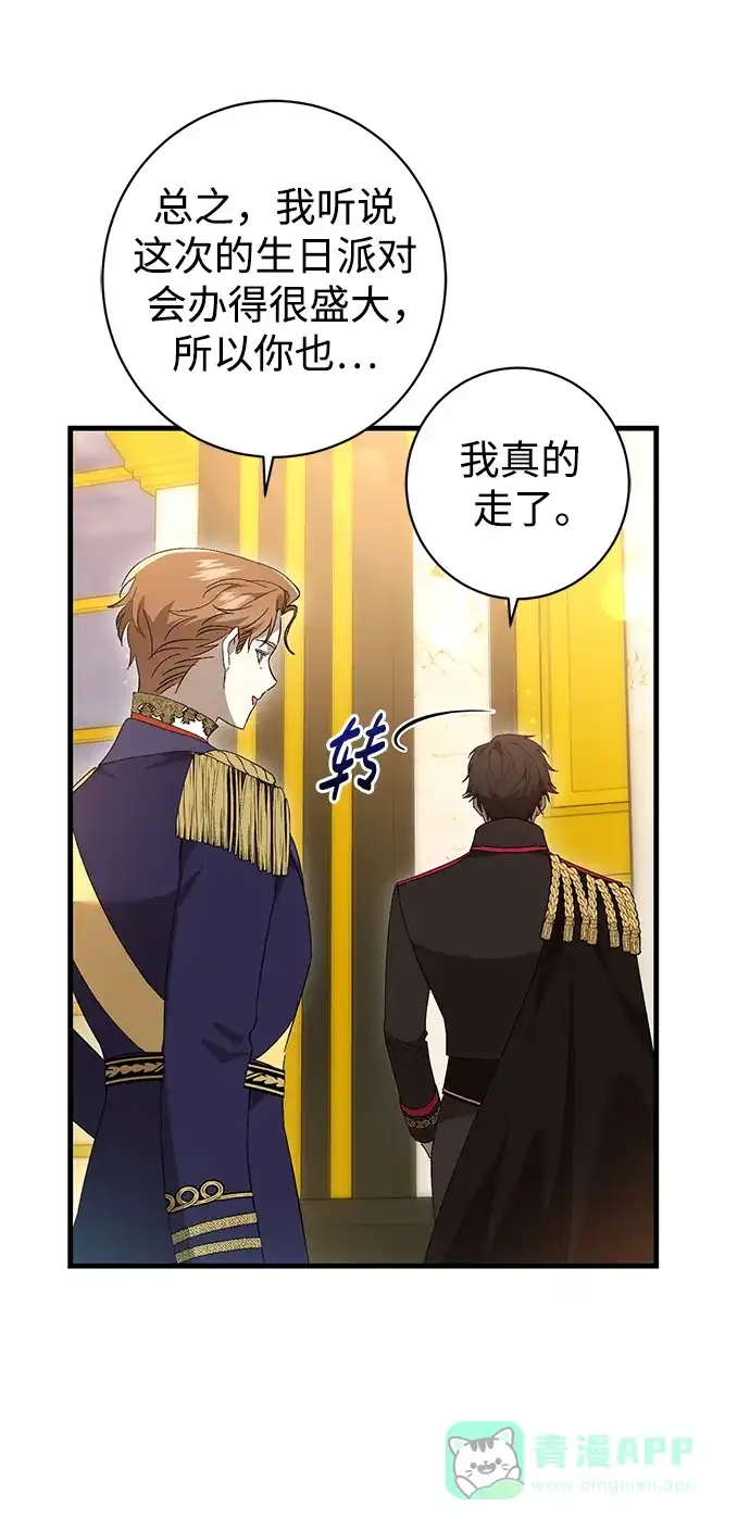 《森林中公爵找到的她》第37话 第47页