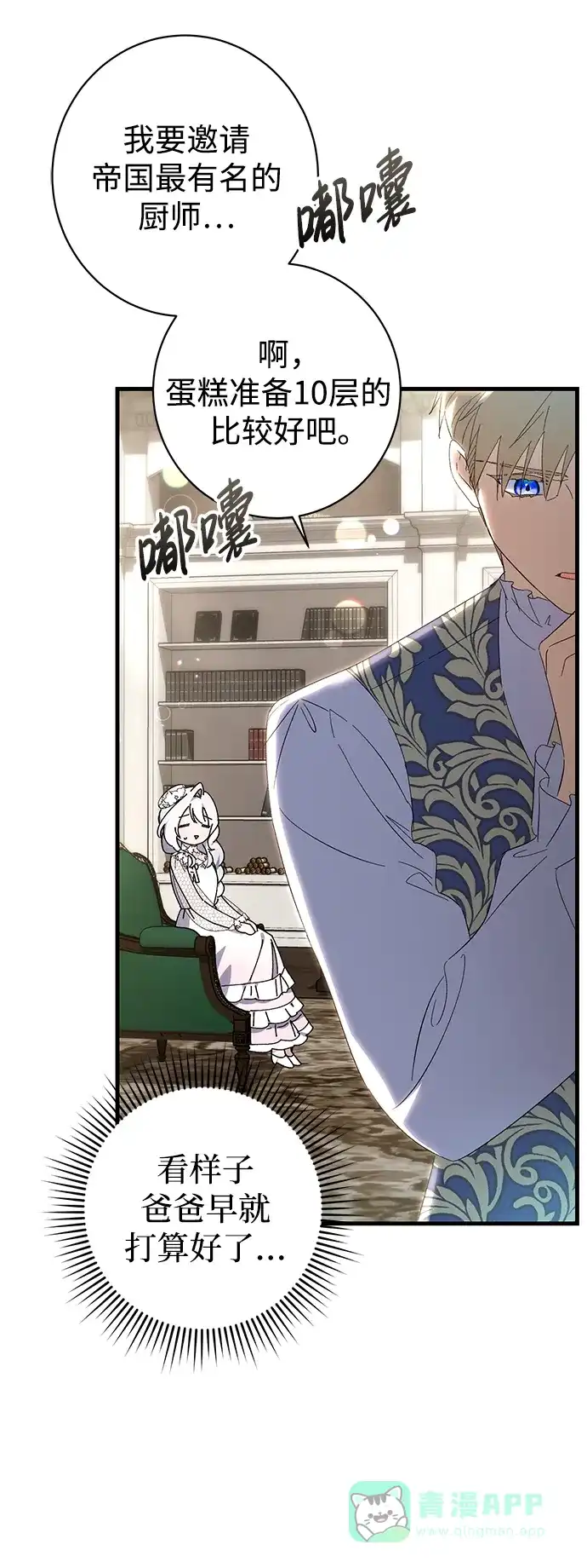 《森林中公爵找到的她》第37话 第22页