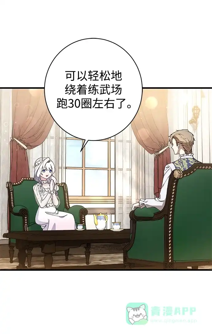 《森林中公爵找到的她》第37话 第3页