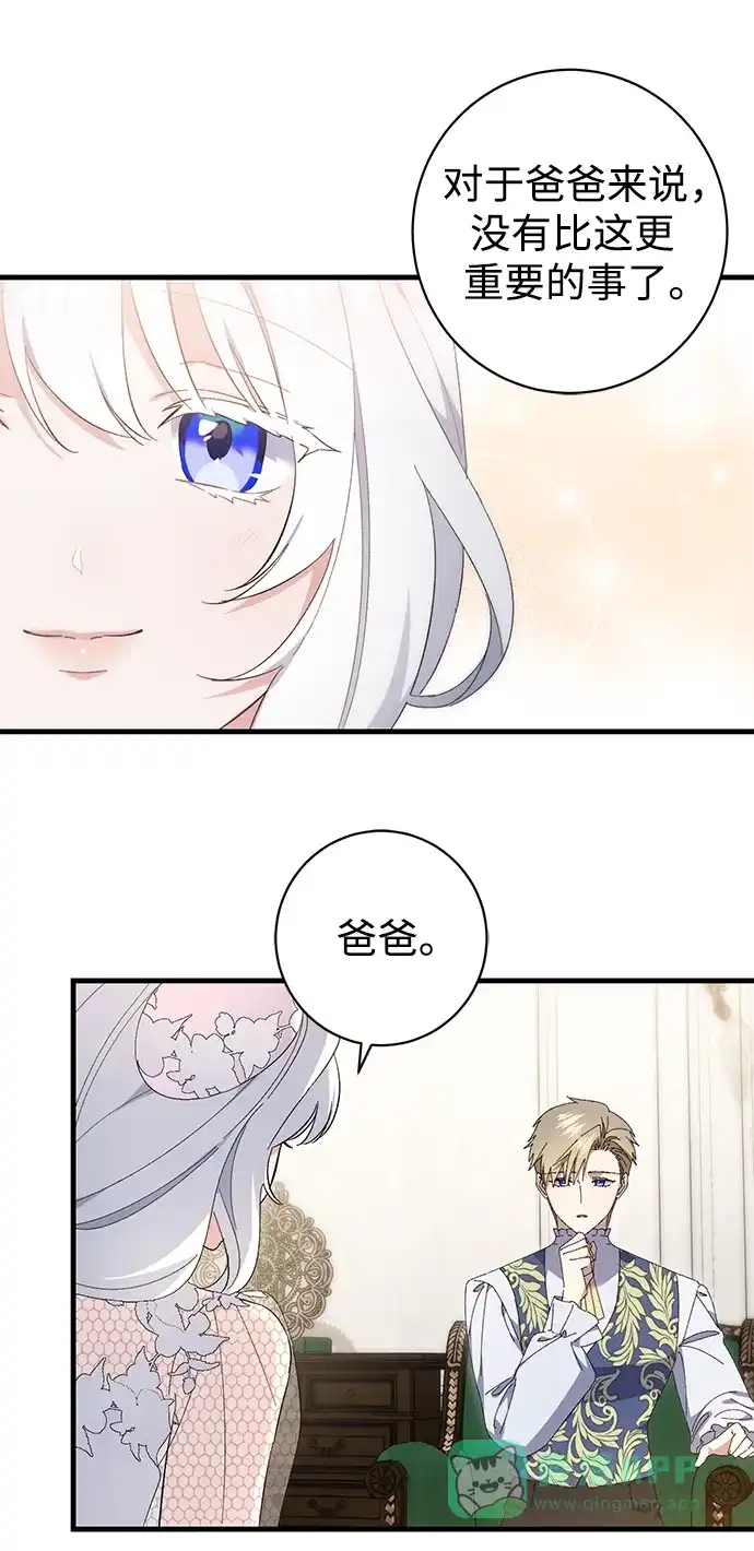 《森林中公爵找到的她》第37话 第14页