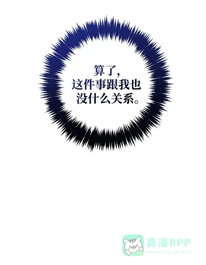 《森林中公爵找到的她》第37话 第63页