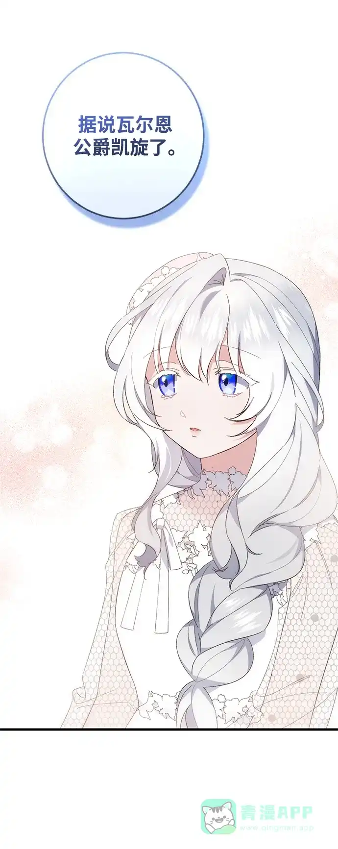 《森林中公爵找到的她》第37话 第24页