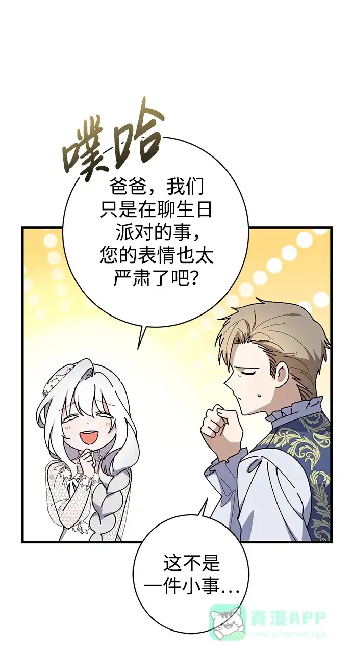 《森林中公爵找到的她》第37话 第13页