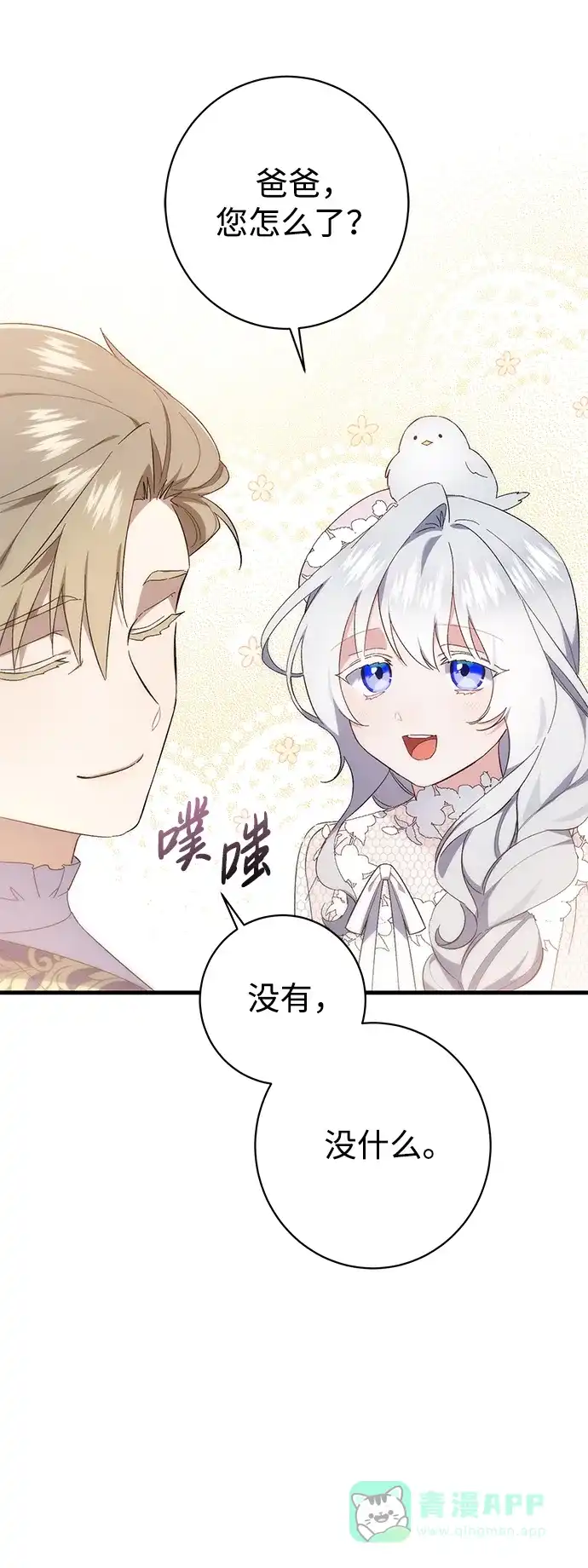 《森林中公爵找到的她》第37话 第6页