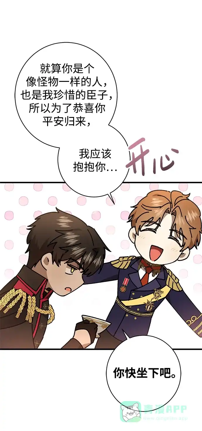 《森林中公爵找到的她》第37话 第32页