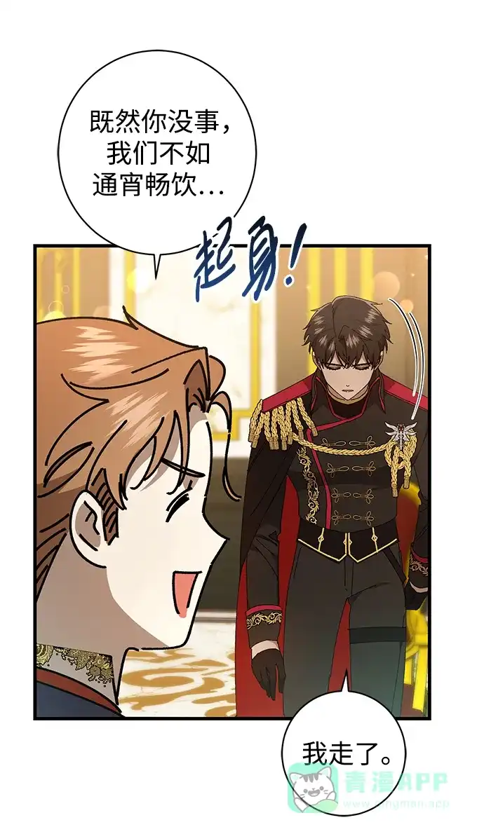 《森林中公爵找到的她》第37话 第36页