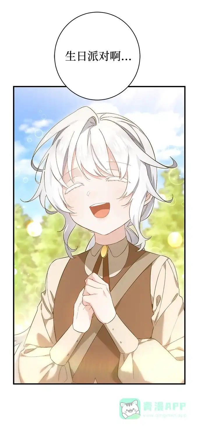 《森林中公爵找到的她》第37话 第61页