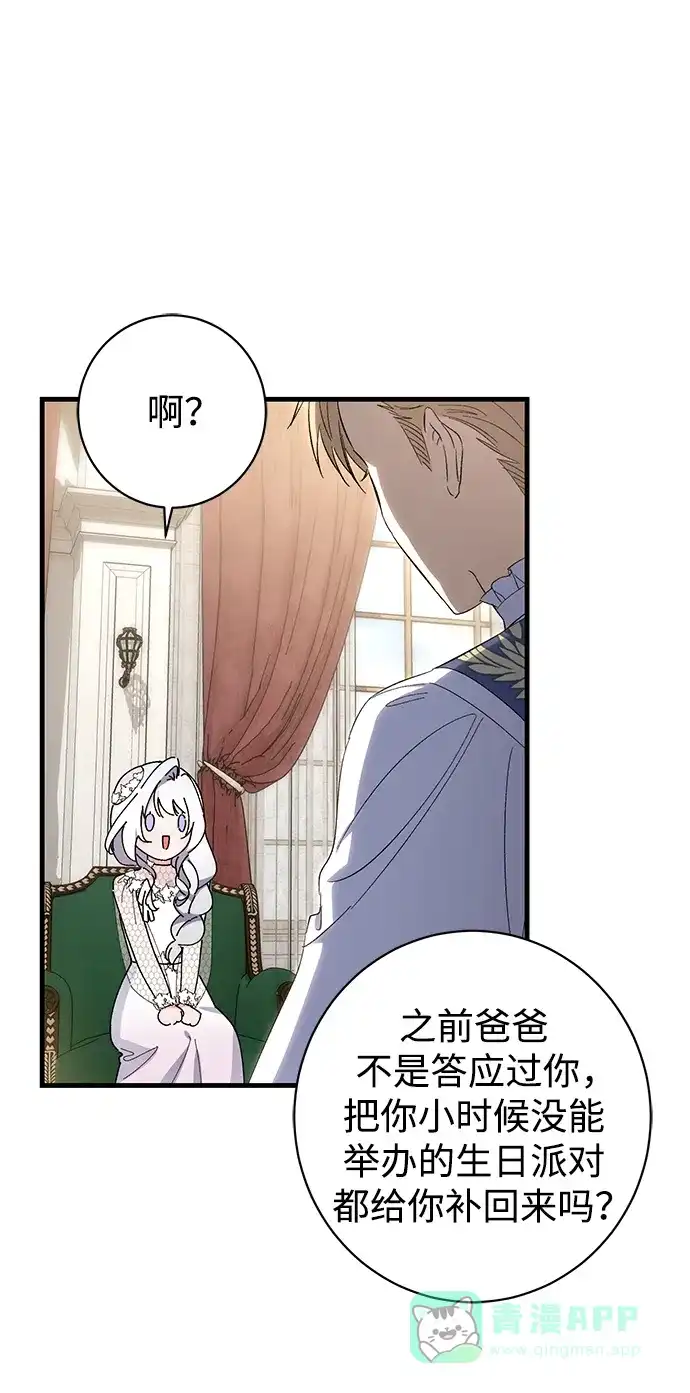 《森林中公爵找到的她》第37话 第11页