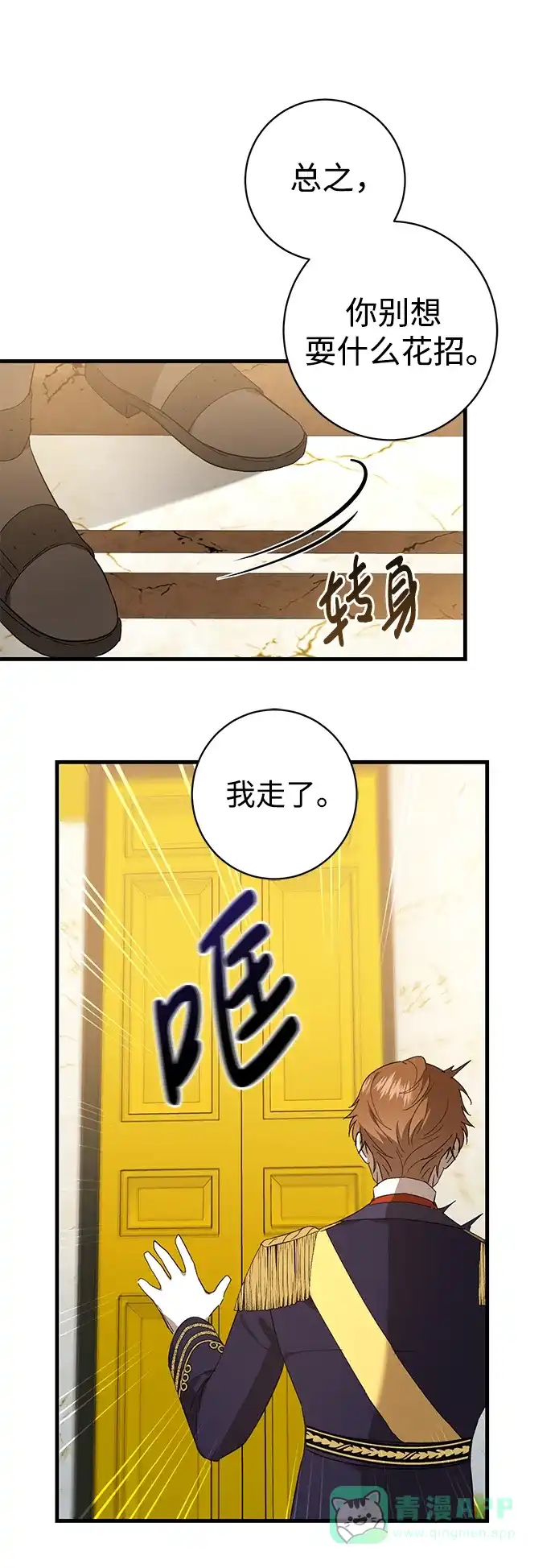 《森林中公爵找到的她》第37话 第53页