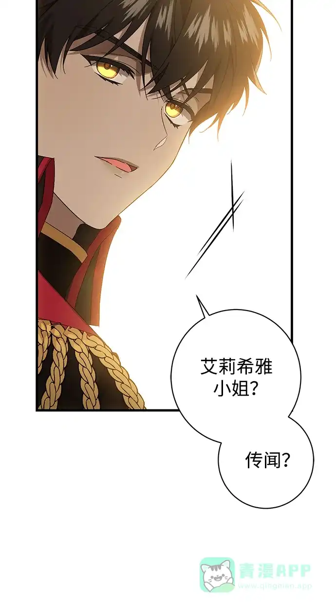 《森林中公爵找到的她》第37话 第41页