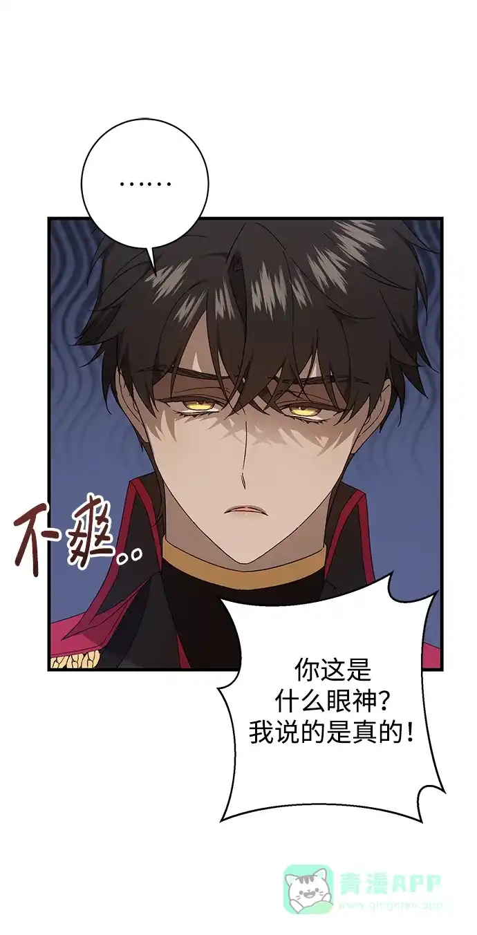 《森林中公爵找到的她》第37话 第52页