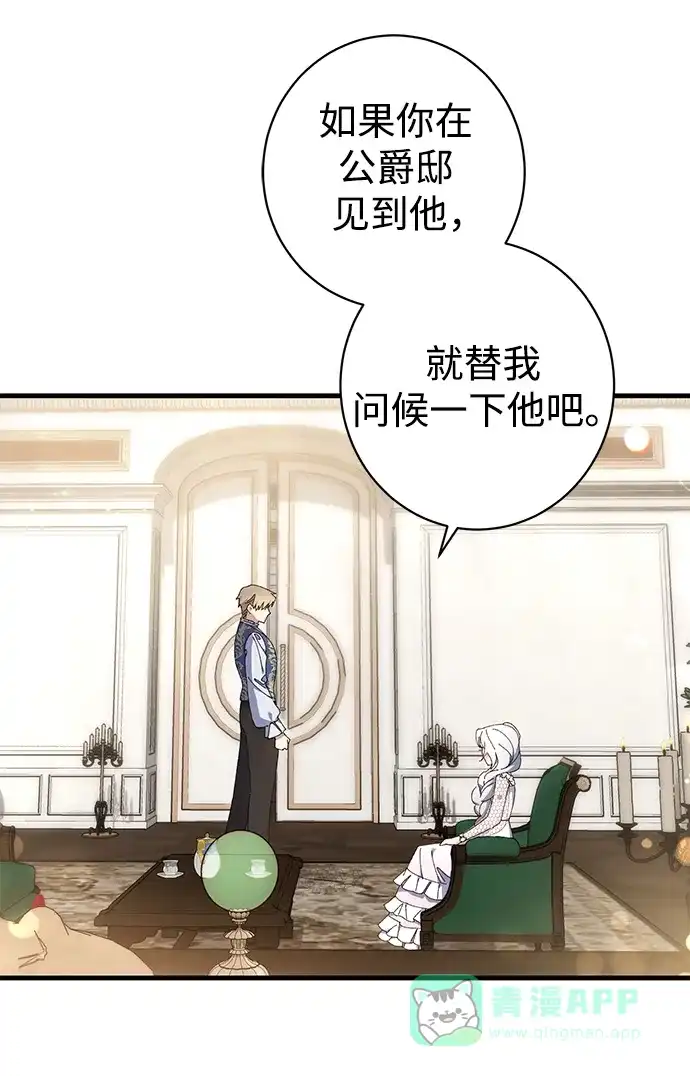 《森林中公爵找到的她》第37话 第27页