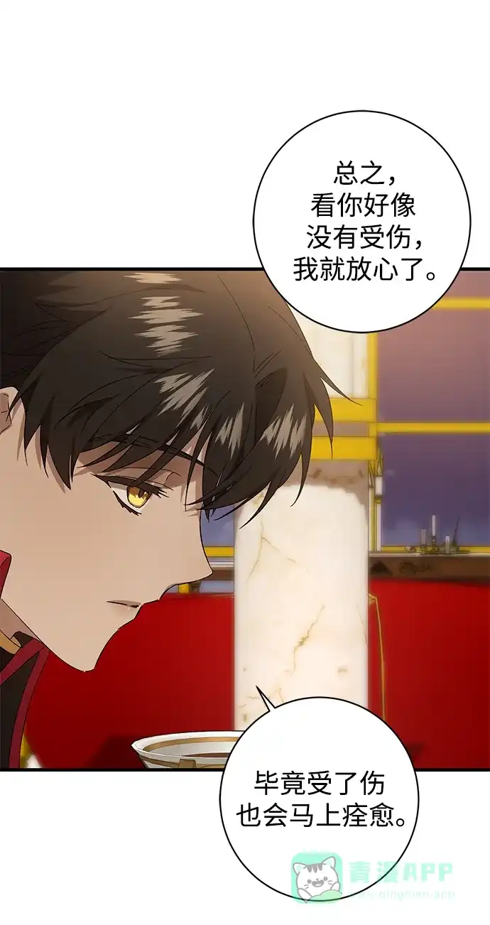 《森林中公爵找到的她》第37话 第34页