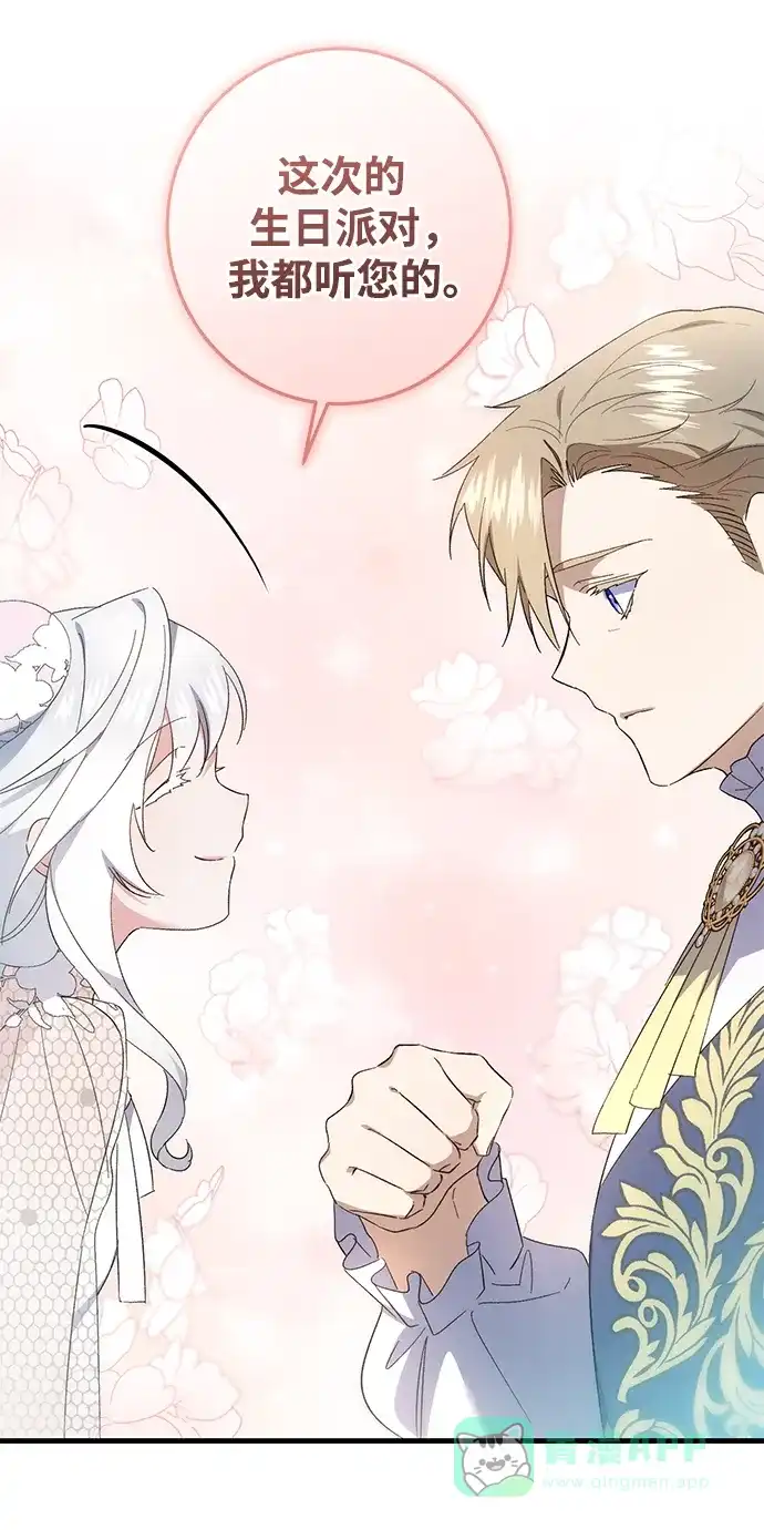 《森林中公爵找到的她》第37话 第15页