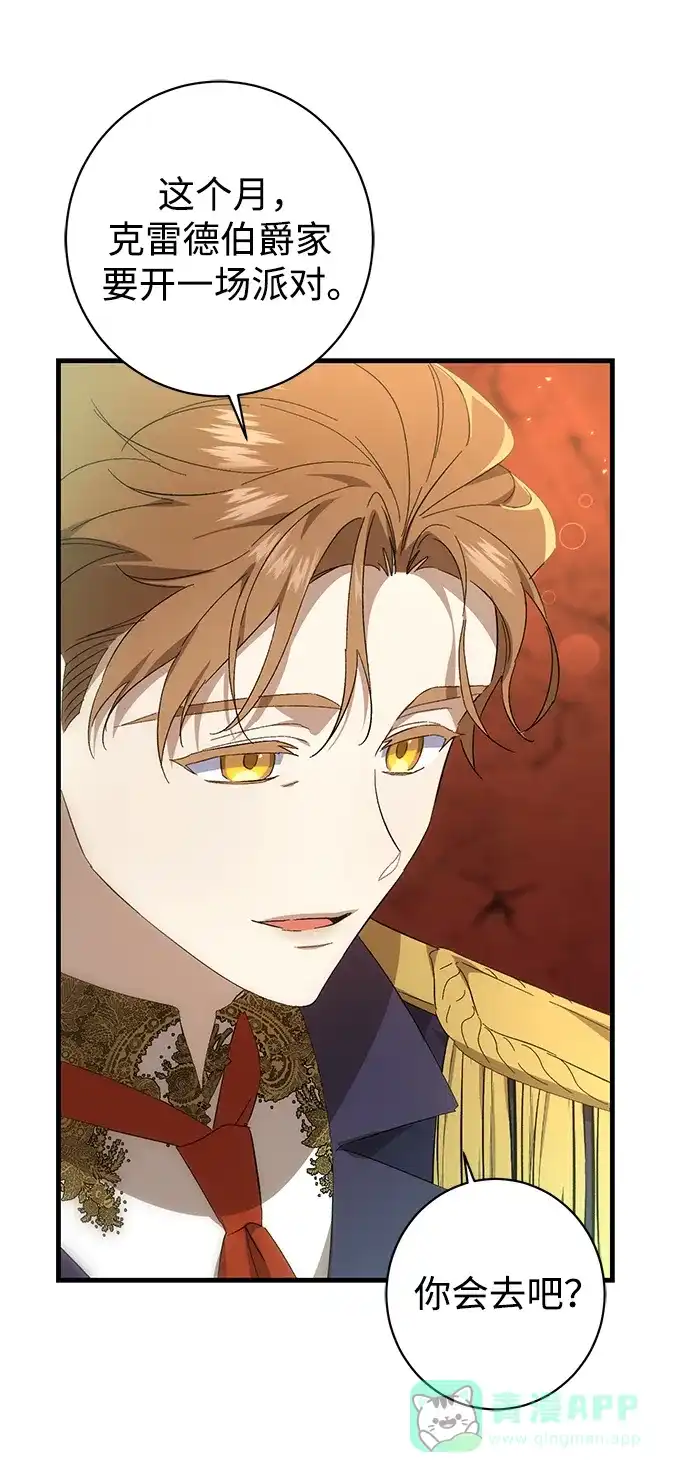 《森林中公爵找到的她》第37话 第38页