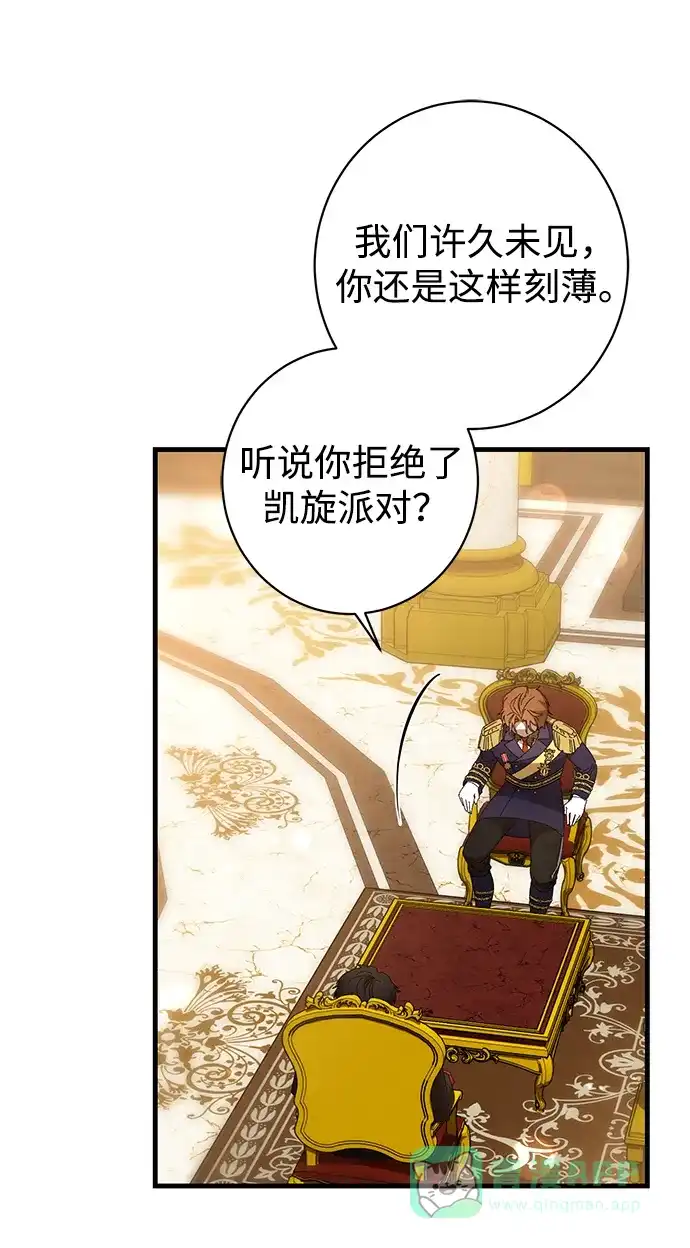 《森林中公爵找到的她》第37话 第33页