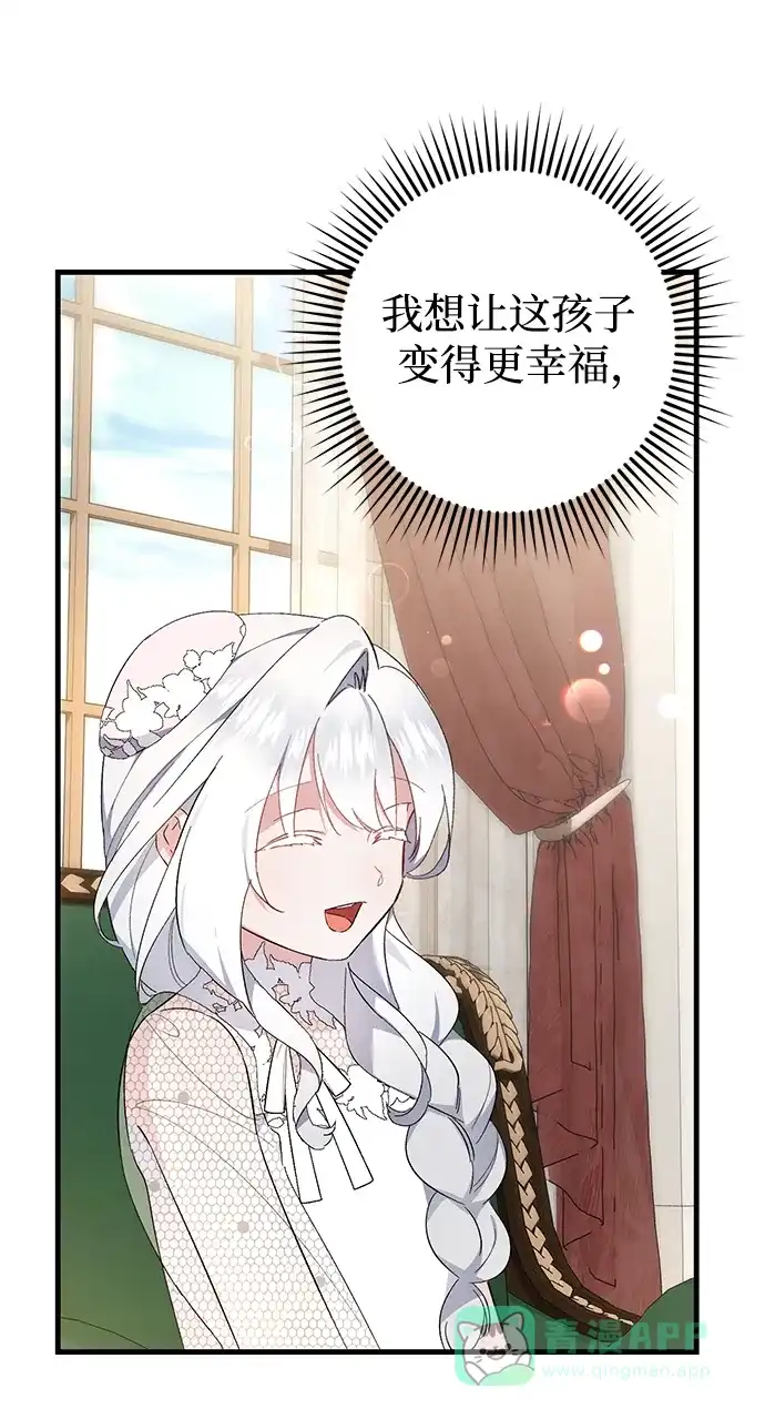 《森林中公爵找到的她》第37话 第7页