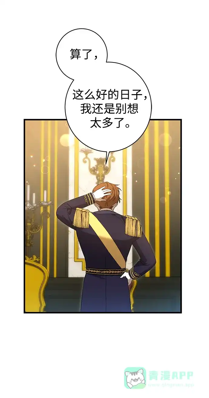 《森林中公爵找到的她》第37话 第56页