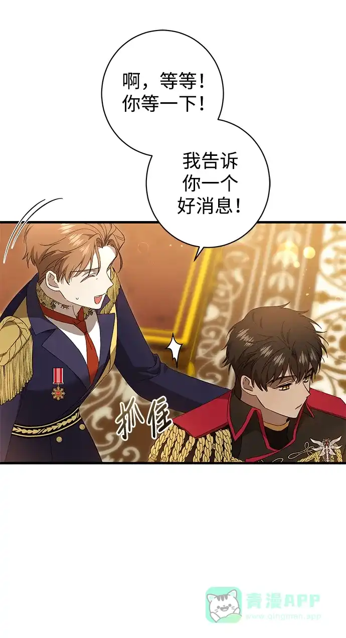 《森林中公爵找到的她》第37话 第37页