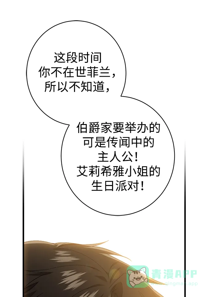 《森林中公爵找到的她》第37话 第40页