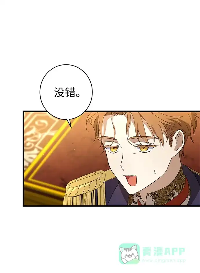 《森林中公爵找到的她》第37话 第42页
