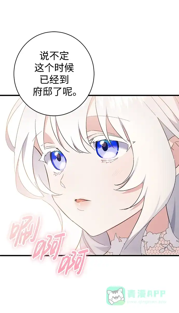 《森林中公爵找到的她》第37话 第25页